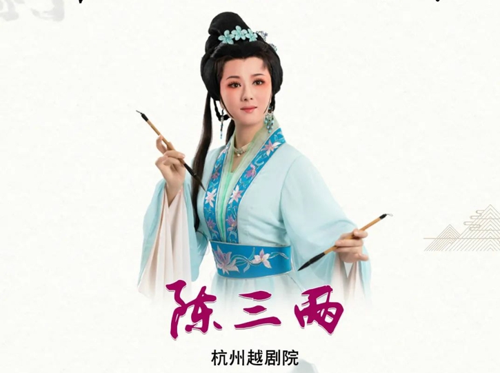 陈三两|花中君子